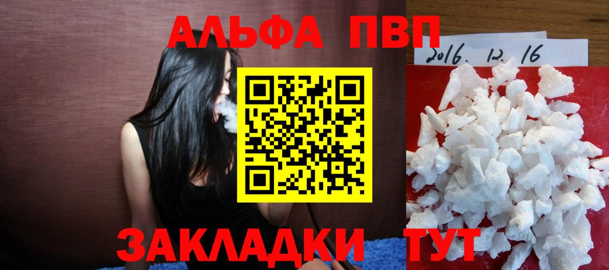 Альфа ПВП Соль  Вход с VPN  A-PVP СК КРИС  A PVP Crystall  Сатка 