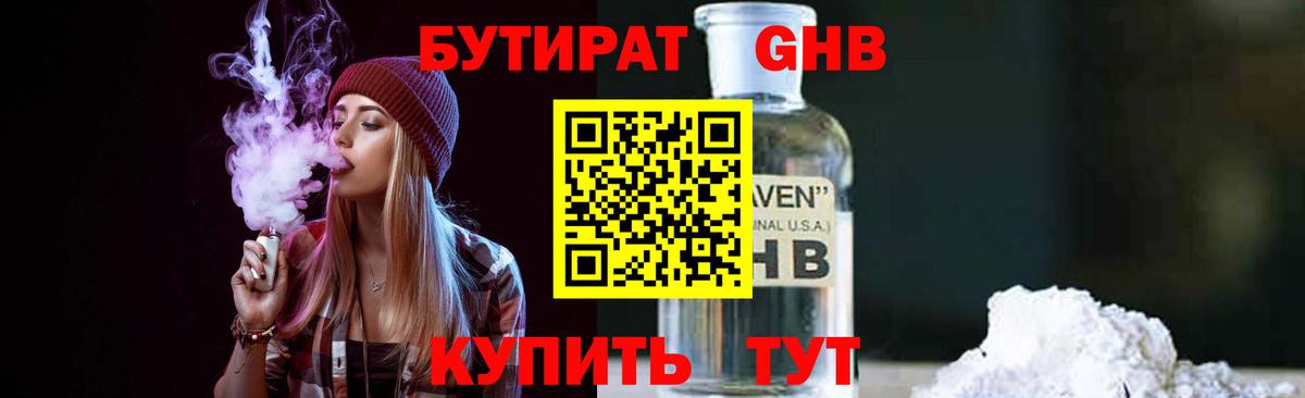 Сатка  Бутират  Вход с VPN  БУТИРАТ GHB 