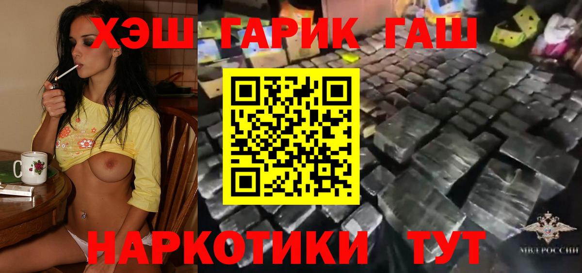 Гашиш hashish  ГАШ гарик  Вход с VPN  Сатка 