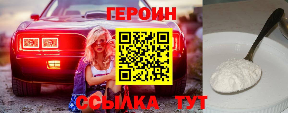 ГЕРОИН хмурый Сатка