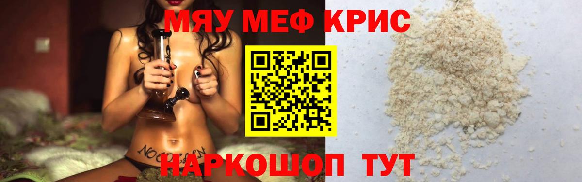 Меф кристаллы Сатка