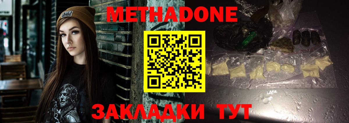 МЕТАДОН кристалл  МЕТАДОН белоснежный  Вход с VPN  Сатка 